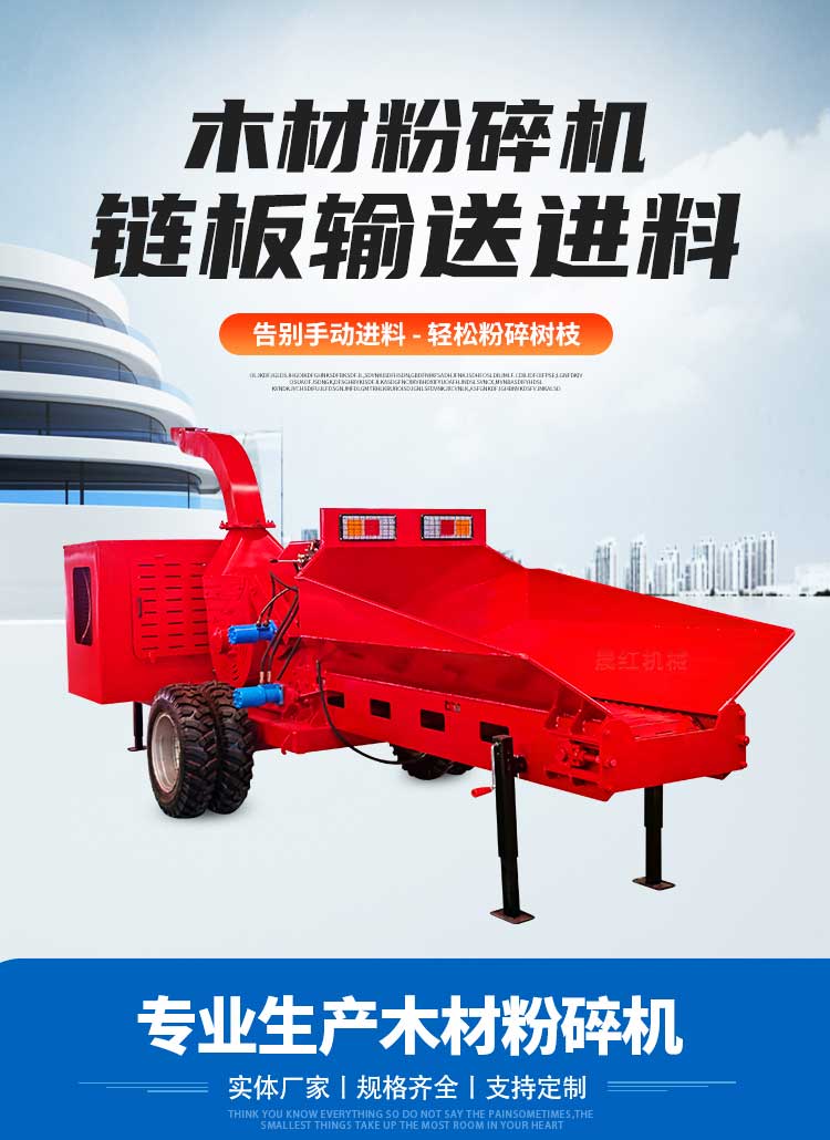 移動式木材粉碎機