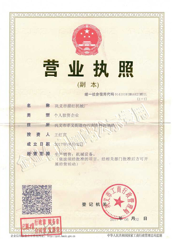 營業(yè)執(zhí)照公示