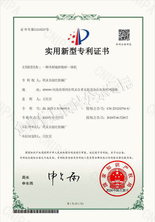 晨紅機(jī)械專利證書三